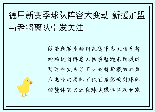 德甲新赛季球队阵容大变动 新援加盟与老将离队引发关注