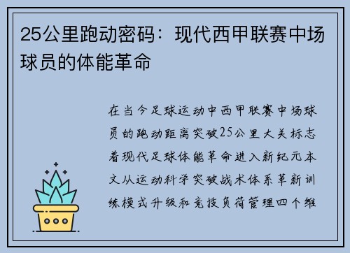 25公里跑动密码：现代西甲联赛中场球员的体能革命