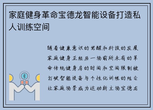 家庭健身革命宝德龙智能设备打造私人训练空间