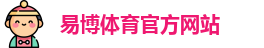 易博体育
